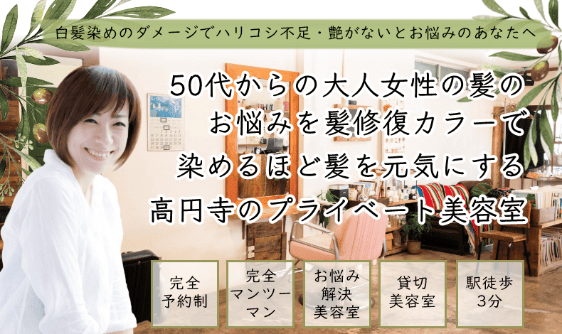 【公式】杉並区高円寺で人気の美容院・美容室ならマザーネイチャーズサン(Mother Nature’s Son )マザサンへ!