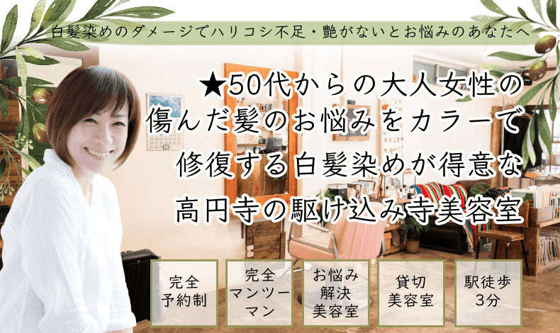 【公式】杉並区高円寺で人気の美容院・美容室ならマザーネイチャーズサン(Mother Nature’s Son )マザサンへ！
