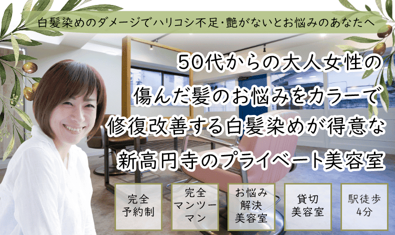 【公式】杉並区新高円寺で人気の美容院・美容室ならマザーネイチャーズサン(Mother Nature’s Son )マザサンへ！