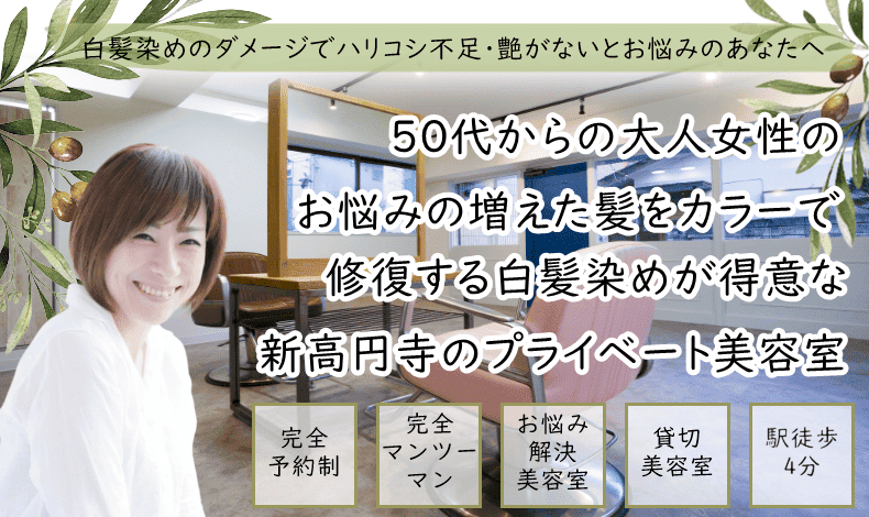【公式】杉並区新高円寺松ノ木で人気の美容院・美容室ならマザーネイチャーズサン(Mother Nature’s Son )マザサンへ！